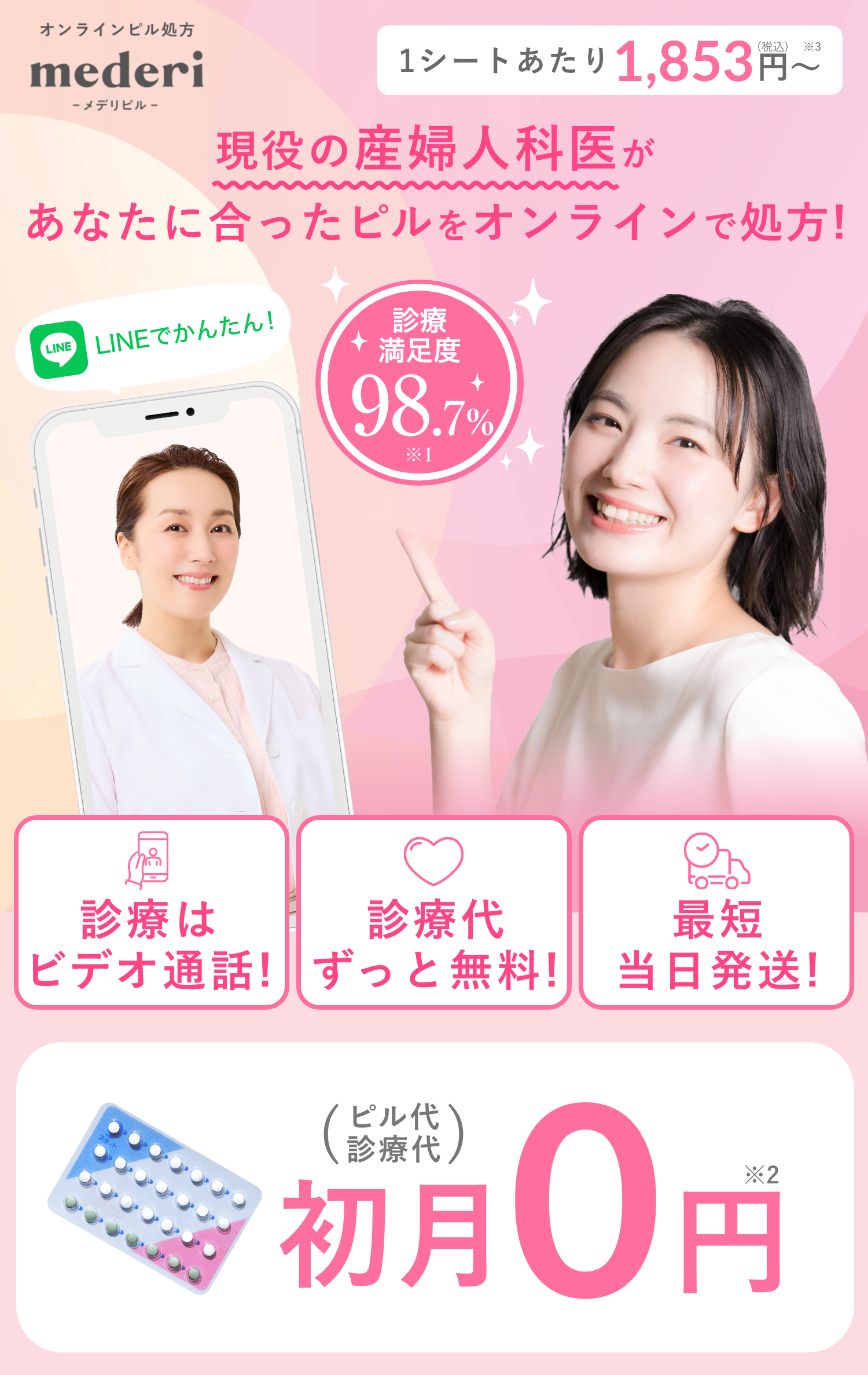 CM実施！（ピル代、診療代）初月0円！※送料は別途550円かかります