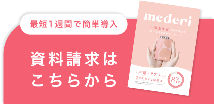 最短1週間で簡単導入 まずは資料請求！