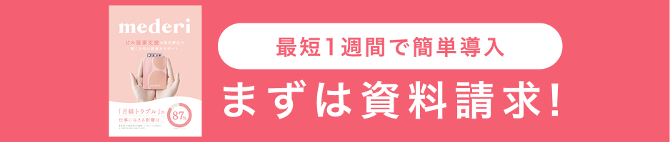 最短1週間で簡単導入 まずは資料請求！