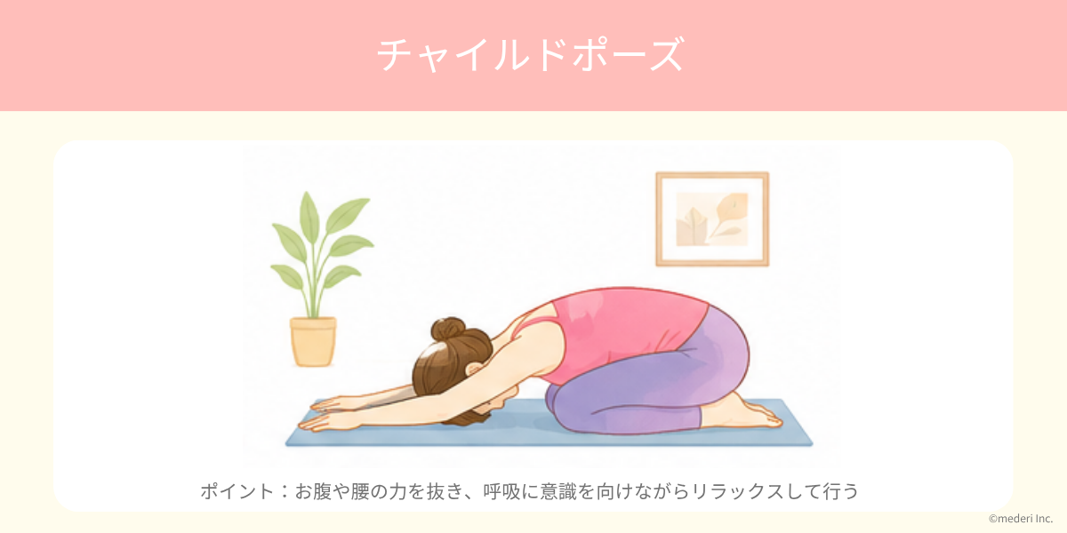 ヨガ_チャイルドポーズのイメージ