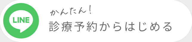 かんたん！診療予約からはじめる